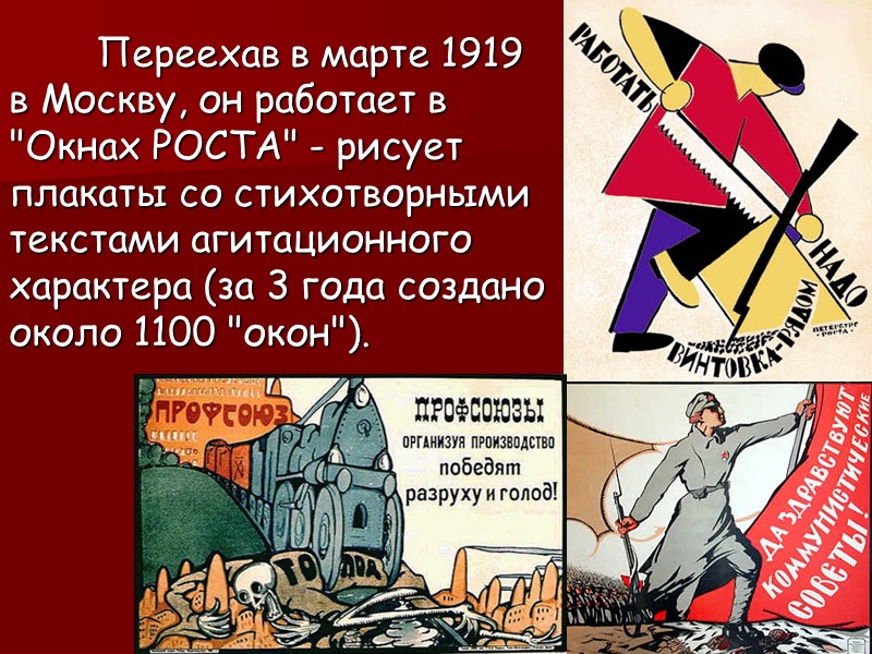 Переехав в марте 1919 в Москву, он работает в 